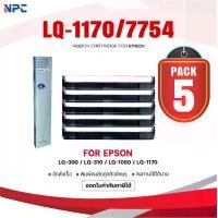 ราคา (แพ็ค5)ผ้าหมึก LQ-1170/LQ1170/LQ7754/1170/7754/Epson/Ribbonใช้สำหรับ For Printer Epson LQ-300/LQ-310/LQ-1050/LQ-1170 (1732417790297671581)
