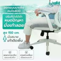 ราคา SB Design Square BEWELL Bewell Ergonomic Chair : FROZEN (1730271590801508602)