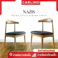 ราคา MR.CARLINO: NAZIS CHAIR เก้าอี้รับประทานอาหาร เก้าอี้เหล็ก เก้าอี้เหล็กเคลือบลายไม้ เก้าอี้อเนกประสงค์ คุณภาพดี ดีไซน์หรู (1729581080875469579)