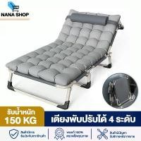ราคา เตียงนอนพับได้ เตียงสนาม ปรับได้ 4 ระดับ มีเบาะรองนอน Folding bed พับเก็บง่าย พกพา แคมปิ้ง สปอตสินค้า (1732104470962407062)
