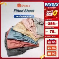 ราคา ผ้าปูที่นอน ผ้าปู 3ฟุต/3.5ฟุต/5ฟุต/6ฟุต สูง10นิ้ว ผ้าปูที่นอนกันไรฝุ่น bed sheet ผ้าปูนอน ผ้าปูที่นอน6ฟุต (1732422212982245270)