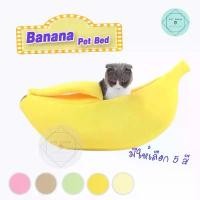 ราคา ที่นอนกล้วย สำหรับสัตว์เลี้ยง Size M-XL ที่นอนหมา ที่นอนแมว ที่นอนสัตว์เลี้ยง Banana Pet Bed ขาย (1732251490015937573)