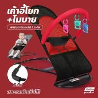 ราคา [ส่งฟรี] เก้าอี้เปลสำหรับเด็ก Swing Bed for Baby เก้าอี้โยก เปลป้อนข้าว เก้าอี้โยกเด็กอ่อน (1731616136746468394)