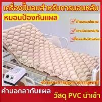 ราคา [COD] [Tiktok]ที่นอนลม แบบ รังผึ้ง พร้อมปั๊มลม สำหรับผู้ป่วย นอนติดเตียง ป้องกันแผลกดทับ ชุดที่นอนลมรังผึ้ง เตียงลมรังผึ้ง ที่นอนลมผู้ป่วย ที่นอนกันแผลกดทับ ที่นอนรังผึ้ง เพื่อสุ (1732176580642703093)