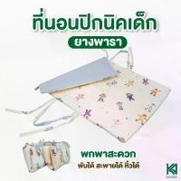 ราคา Baby Bed ชุดที่นอนเด็ก ปิคนิคเด็ก - ยางพาราแท้100% (1729590309889280162)