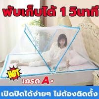 ราคา 【แนะนำสั่งซื้อ】มุ้งพับกันยุง ไม่ต้องประกอบ พับเก็บได้ พกพาได้ Bed mosquito net สำหรับเด็กและผู้ใหญ่ มุ้งครอบเตียงnetมุ้งครอบเตียงไม่ต้องประกอบ พับเก็บได้มุ้งครอบเตียง (1730748917245708731)