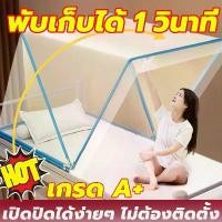 ราคา มุ้งกันยุง Bed mosquito net มุ้ง 190cm*160cm นอน2-3คน มุ้งพับกันยุง สำหรับเด็กและผู้ใหญ่ มุ้งครอบเตียง พับเก็บได้ พกพาได้ ไม่ต้องประกอบ (1730434962122640080)