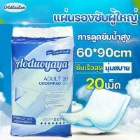ราคา Oldlaiben แผ่นรองซับ ผู้ใหญ่ แผ่นซึมซับ ซึมเร็วสุด แผ่นเสริมซึมซับ Bed Sheet ใช้แล้วทิ้ง อันอัน 60x90 ซม (1731274220466505526)