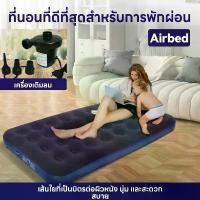 ราคา เตียงเป่าลม ที่นอนเป่าลม ที่นอนลม ที่นอนพองลมอัตโนมัติ ที่นอนแคมป์ปิ้ง พร้อมปั๊มลมไฟฟ้า ที่นอนสูบลม จัดส่งเฉพาะจุด solomon นอน ตู้ ลิ้นชัก เพื่อ สุขภาพ 6 ฟุต อัด สุญญากาศ (1731853178511459934)