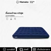 ราคา ที่นอนเป่าลม 4.5 ฟุต ควีน ขนาด 191 x 137 x 22 cm (KING SIZE FLOCKED AIR BED) รุ่น KP-20256 (1729647950807140498)
