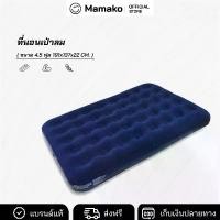 ราคา ที่นอนเป่าลม 4.5 ฟุต ควีน ขนาด 191 x 137 x 22 cm (KING SIZE FLOCKED AIR BED) รุ่น KP-20256 (1729660357156964498)