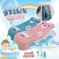 ราคา เตียงสระผม ที่นอนสระผมเด็ก kids shampoo bed เตียงสระผมพับได้ เตียงสระผมพกพา เตียงสระผมเด็กอ่อน เด็กหญิง เด็กผู้ชาย (1729684825573264059)