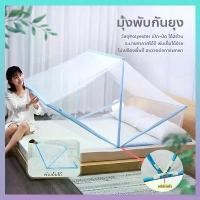 ราคา ม่านกันยุง มุ้งลวดสำเร็จ มุ้งเต้นท์ มุ้งสปริง มุ้งพับกันยุง สำหรับเด็กและผู้ใหญ่ มุ้งครอบเตียง ไม่ต้องประกอบ พับเก็บได้ พกพาได้ Bed mosquito net มุ้งกันยุง มุ่งกันยุง ผ้าหนาตาถี่ ห้องนอน กลางแจ้ง (173