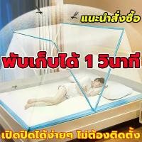 ราคา พร้อมส่ง มุ้งเต้นท์ มุ้งสปริง พับเก็บได้ พกพาสะดวก มุ้งพกพา สำหรับเด็กและผู้ใหญ่ มุ้งพับกันยุง มุ้งครอบเตียง ไม่ต้องประกอบ พับเก็บได้ พกพาได้ Bed mosquito net (1730336788652198689)