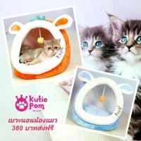 ราคา Kutiepom ที่นอนแมว เบาะนอนแมว ที่นอนสุนัข เบาะนอนสุนัข เบาะมุด นุ่มถอดซักได้ มีลูกบอล Super Cute Cat Cave Bed with Ball (1729659271023594100)