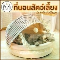 ราคา KUMA บ้านแมว โดมวินเทจ เปิด-ปิดได้ ที่นอนแมว โดมนุ่ม นอนสบาย ที่นอนสัตว์เลี้ยง ที่นอนแมว Comfy Pet Bed ที่นอนหมา สุนัข (1729504570814007980)