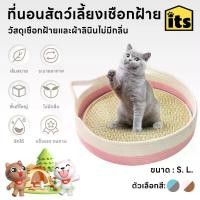 ราคา itspet : Pet Bed ตะกร้าแมวนอน ที่นอนสัตว์เลี้ยง ที่นอนแมว เตียงน้องหมา เตียงน้องแมว เบาะนอนแมว (1730509488957917500)