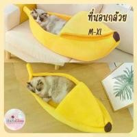 ราคา ที่นอนกล้วย Banana Pet Bed ที่นอนหมา ที่นอนแมว ที่นอนสัตว์เลี้ยง เบาะนอนแมว (1729469789472262462)
