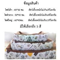 ราคา AL-162 ที่นอนสัตว์เลี้ยง ที่นอนแมว ที่นอนสุนัข หมา เบาะแมว เบาะหมา เบาะรองนอน แบบสี่เหลี่ยม Pet Bed พร้อมส่ง (1730515130610846639)