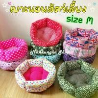 ราคา (size M) เบาะนอน ทรงโดนัท (Donut Bed) เบาะนอนแมว ที่นอนแมว ที่นอนสุนัข/หมา ที่นอนสัตว์เลี้ยง ซักได้ เบาะ (1730485194510470019)