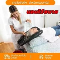 ราคา วยติดเตียง อ่างสระผมผู้สูงอายุ อ่างสระผมเด็ก ที่รองคอสระผมพกพา Bed Shampoo basin (1732340247672687224)