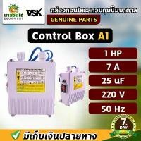 ราคา กล่องคอนโทรลปั๊มบาดาล ซับเมอร์ส ปั้มบาดาล VSK ( CONTROL BOX ) นาสวนไร่ จัดส่งเฉพาะจุด (1732147928542709757)