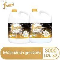 ราคา [แพ็ค2]Fineline ไฟน์ไลน์ซักผ้าเข้มข้นดีลักซ์ 3000 ดำ:3000 ดำ available storage service. (1732316460923848475)