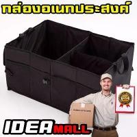 ราคา 【COD】 กล่องเก็บของในรถ กระเป๋าใส่ของในรถ กระเป๋าเก็บของท้ายรถ กล่องใส่ของในรถ กล่องเก็บของหลังรถ trunk organizerกระเป๋าใส่ของหลังรถ (1731945700669817992)