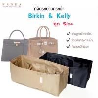 ราคา COD ที่จัดระเบียบกระเป๋า Birkin 25, 30 & Kelly 28, 32, 35 ที่จัดกระเป๋าแอเมส ที่จัดทรง bag organizer kanda bag in bag (1731970297402655949)