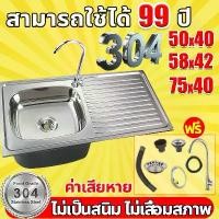ราคา ของขวัญฟรี 304 สแตนเลสนาโน ซิงค์ล้างจาน 1 หลุม อ่างล้างจาน ซิงค์ล้างมือ อ่างล้างหน้า ซิงล้างจาน kitchen sink หนาขึ้น (1732326975107335240)