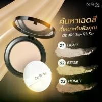 ราคา พร้อมส่งจากไทย 1แถม1 แป้งพับอิงฟ้า เซริเซ่ เอสเทติก พาวเดอร์ เบจ ปริมาน 10 g. Cosmetic (1731692592788047398)