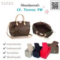 ราคา ที่จัดระเบียบกระเป๋า lv turenne pm ที่จัดทรง ที่จัดกระเป๋า bag organizer ที่จัดระเบียบ kanda in (1732131519793891146)