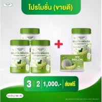 ราคา ( 3 แถม 2 ) Gluta Melon Collagen Vitamin C กลูต้า เมล่อน คอลลาเจน วิตามินซี (1729999943693928815)