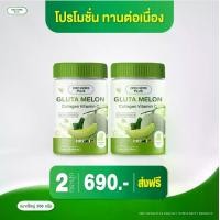 ราคา ( 2 กระปุก ) Gluta Melon Collagen Vitamin C กลูต้า เมล่อน คอลลาเจน วิตามินซี (1729999938658142575)