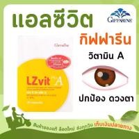 ราคา แอลซีวิต กิฟฟารีน วิตามินเอ ลูทีน ซีแซนทีน Lz vit plus A GIFFARINE Vitamin A ดูแลดวงตา (1729614932132071620)
