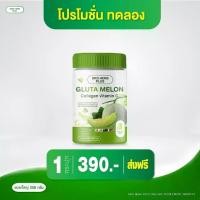 ราคา Gluta Melon Collagen Vitamin C กลูต้า เมล่อน คอลลาเจน วิตามินซี (1729999939152873839)