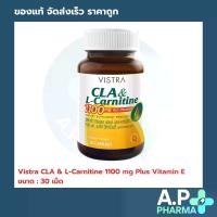 ราคา Vistra CLA & L-Carnitine 1100 mg Plus Vitamin E 30 เม็ด (1731298620024522577)