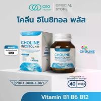 ราคา โคลีน อิโนซิทอล พลัส Choline Inositol Plus (CEO Factory Brand) Choline Bitartrate, Inositol, Vitamin B1, Vitamin B12 , Vitamin B6 (1731492354068022932)