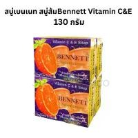 ราคา COD สบู่เบนเนท สบู่ส้ม Bennett Vitamin C&E 130กรัม (1732388166961366904)