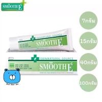 ราคา [เก็บเงินปลายทาง] Smooth E Cream สมูทอีครีม Vitamin E สำหรับริ้วรอยแผลเป็น จุดด่างดำจากสิว (7 กรัม, 15กรัม, 40 กรัม หรือ 100 กรัม) (1731834553021269749)