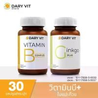 ราคา 2 กระปุกDary Vit Vitamin B Complex + Dary Vit Gingko Plus (1729807817251129709)