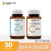 ราคา 2 กระปุก Dary Vit Zinc Plus + Dary Vit Vitamin C Complex (1729688423960775021)