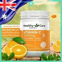 ราคา Healthy Care VITAMIN C 500mg วิตามินซีบริสุทธิ์ ชนิดอม สำหรับเด็กและผู้ใหญ่ บรรจุ 500 เม็ด (1729806156317690182)