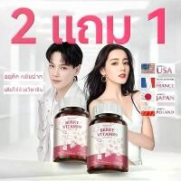 ราคา [ซื้อ 2 แถม 1] BERRY VITAMIN + คอลลาเจน รสเบอร์รี่รวม คอลลาเจนใหม่ คอลลาเจนผิว (50 แคปซูล) Baeyichin (1732116431444870967)