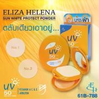 ราคา [เก็บเงินปลายทาง] Eliza Helena Sun White Protect Powder Vitamin A C E & Arbutin แป้งผสมรองพื้น กันน้ำ กันเหงื่อ (1732444247885579937)