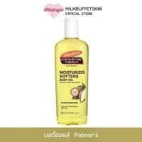 ราคา [ ✅ ของแท้/พร้อมส่ง ] Palmer's, Cocoa Butter Formula, Moisturizing Body Oil With Vitamin E 50 ml. (1730701833411922389)
