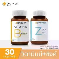 ราคา 2 กระปุก Dary Vit Vitamin B Complex + Dary Vit Zinc Plus (1729884283067926893)