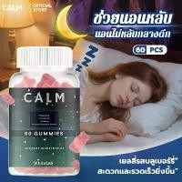 ราคา SLEEP GUMMIES สูตรสมุน ไพร ไม่มีส่วนประกอบของเมลาโทนิน (Magnesium, Calcium, Vitamin B6, Chamomile Extract (1731705765767513957)