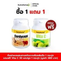 ราคา Cordyceps Powder Plus Reishi Extract ผลิตภัณฑ์เสริมอาหาร ถั่งเช่าผงผสมสารสกัดจากเห็ดหลินจือ แถมฟรี Vita C 30 แคปซูล 1 กระปุก (1732197759484331435)