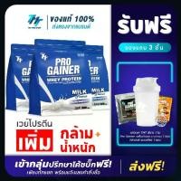 ราคา Pro Gainer Whey Protein - เวย์โปรตีน สูตรเพิ่มกล้ามเนื้อ เพิ่มน้ำหนัก สำหรับคนผอม คนอยากล่ำ รสนม (1731398946696234938)